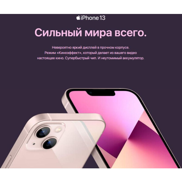 Смартфон Apple iPhone 13 128GB Midnight (MLPF3HN/A) Смартфон Apple iPhone 13 128GB Midnight (MLPF3HN/A)