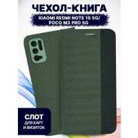 Чехол-книга Bingo New Shell для XIAOMI Redmi Note 10 5G/POCO M3 Pro 5G Зеленый