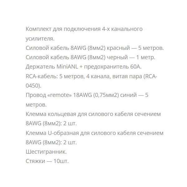 Комплект проводов Aura AMP-1408 Комплект проводов Aura AMP-1408