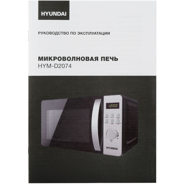 Микроволновая печь Hyundai HYM-D2074