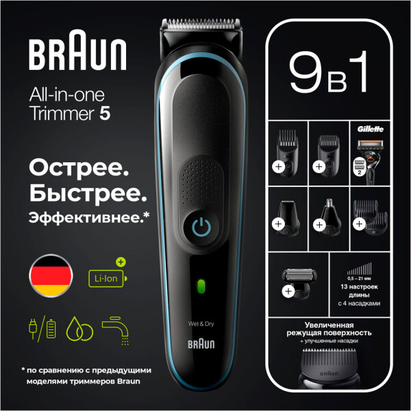 Универсальный триммер Braun MGK5380 Универсальный триммер Braun MGK5380