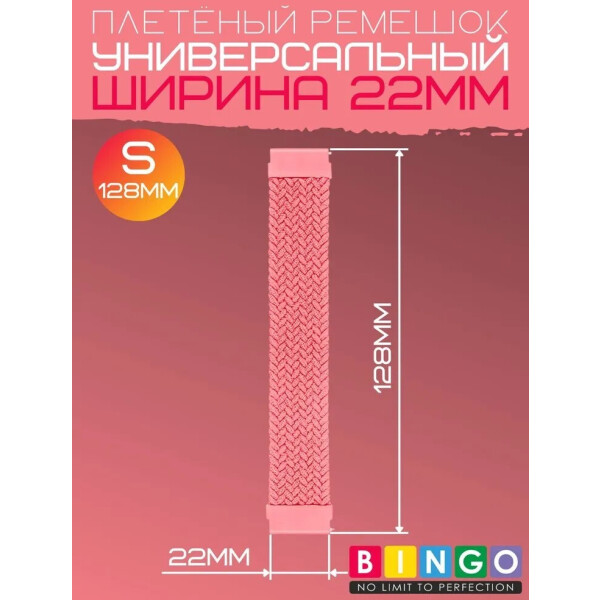 Ремешок Bingo Single Coil для часов 22мм размер S (128мм) Розовый Ремешок Bingo Single Coil для часов 22мм размер S (128мм) Розовый