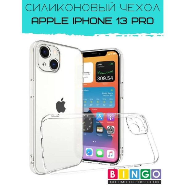 Бампер Bingo TPU 2.0mm для APPLE iPhone 13 Pro Белый