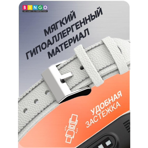 Ремешок Bingo Leather Litchi для XIAOMI Mi Band 7 Белый Ремешок Bingo Leather Litchi для XIAOMI Mi Band 7 Белый