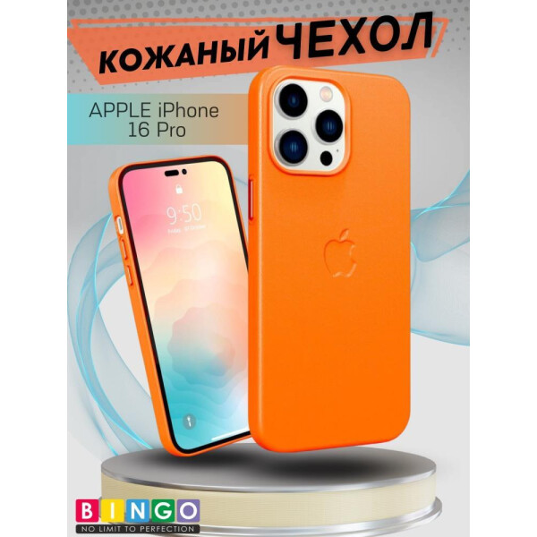 Бампер BINGO Leather Magsafe для APPLE iPhone 16 Pro оранжевый