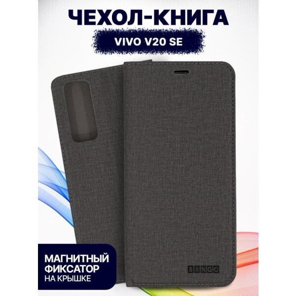 Чехол-книга Bingo Book для VIVO V20 SE Серый