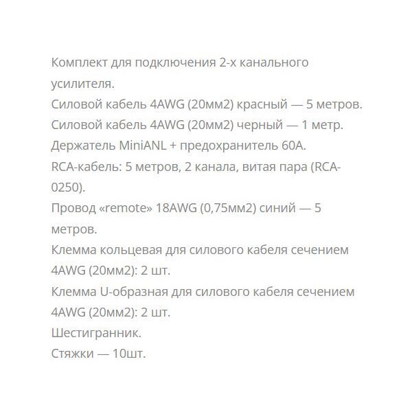 Комплект проводов Aura AMP-1204 Комплект проводов Aura AMP-1204