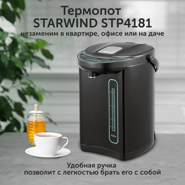 Термопот StarWind STP3400 Термопот StarWind STP3400