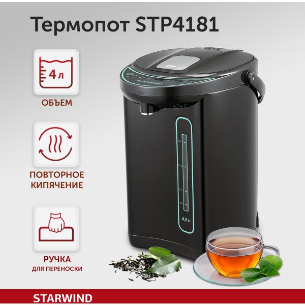 Термопот StarWind STP3400 Термопот StarWind STP3400