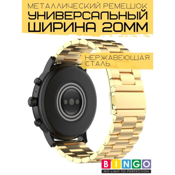 Ремешок Bingo Stainless для Amazfit Bip/GTS/GTR 42mm/Ширина 20мм Золотистый Ремешок Bingo Stainless для Amazfit Bip/GTS/GTR 42mm/Ширина 20мм Золотистый