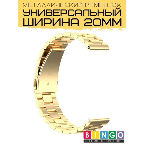 Ремешок Bingo Stainless для Amazfit Bip/GTS/GTR 42mm/Ширина 20мм Золотистый Ремешок Bingo Stainless для Amazfit Bip/GTS/GTR 42mm/Ширина 20мм Золотистый