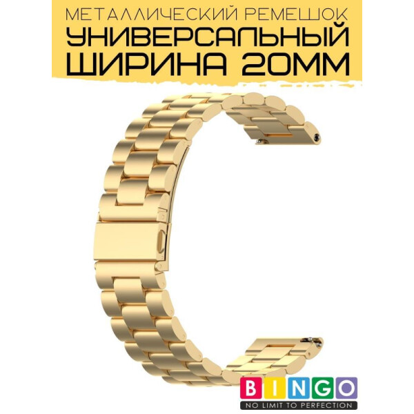 Ремешок Bingo Stainless для Amazfit Bip/GTS/GTR 42mm/Ширина 20мм Золотистый Ремешок Bingo Stainless для Amazfit Bip/GTS/GTR 42mm/Ширина 20мм Золотистый