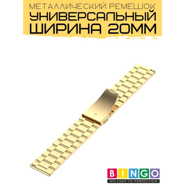 Ремешок Bingo Stainless для Amazfit Bip/GTS/GTR 42mm/Ширина 20мм Золотистый Ремешок Bingo Stainless для Amazfit Bip/GTS/GTR 42mm/Ширина 20мм Золотистый