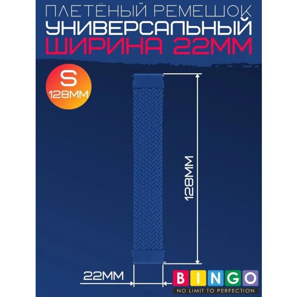 Ремешок Bingo Single Coil для часов 22мм размер S (128мм) Синий Ремешок Bingo Single Coil для часов 22мм размер S (128мм) Синий