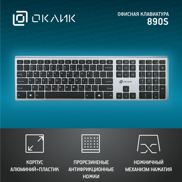 Клавиатура Oklick 890S купить в Минске, цена