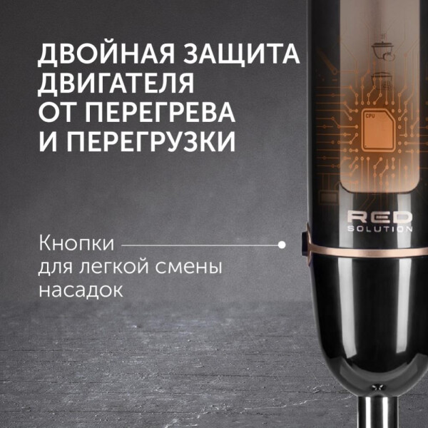 Блендер RED SOLUTION RHB-2948 Блендер RED SOLUTION RHB-2948
