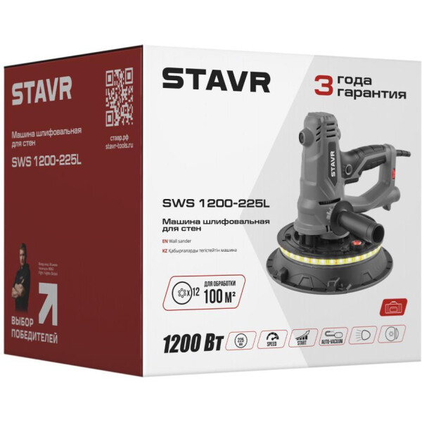 Шлифмашина для стен и потолков Stavr SWS 1200-225L 9030700406 Шлифмашина для стен и потолков Stavr SWS 1200-225L 9030700406