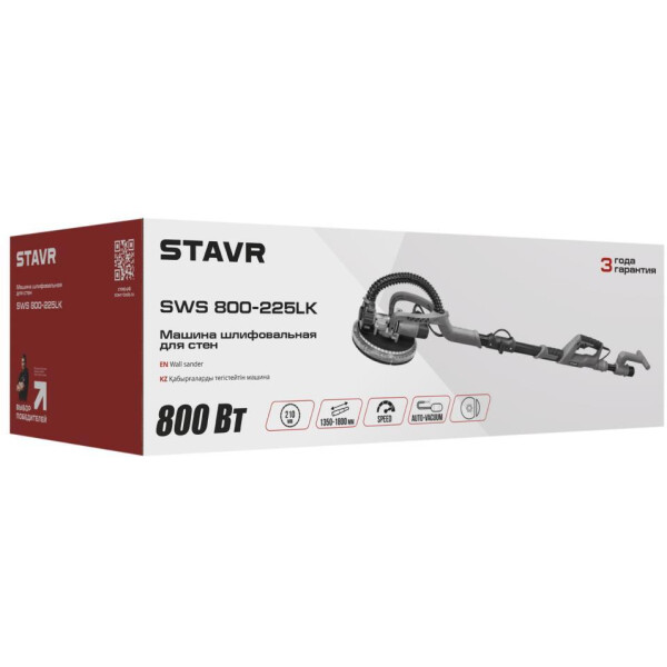 Шлифмашина для стен и потолков Stavr SWS 800-225LK 9030700394 Шлифмашина для стен и потолков Stavr SWS 800-225LK 9030700394