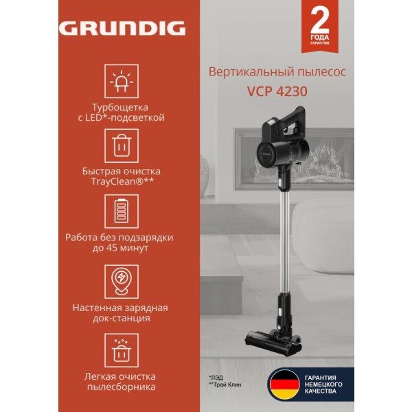 Вертикальный пылесос GRUNDIG VCP 4230 Вертикальный пылесос GRUNDIG VCP 4230