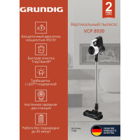Вертикальный пылесос GRUNDIG VCP 8930 Вертикальный пылесос GRUNDIG VCP 8930