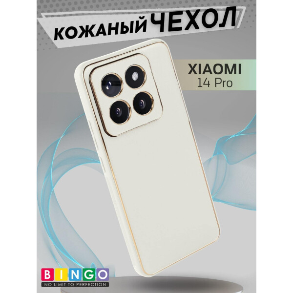 

Чехлы для мобильных телефонов Bingo, Бампер Bingo Gold Line для XIAOMI 14 Pro Белый