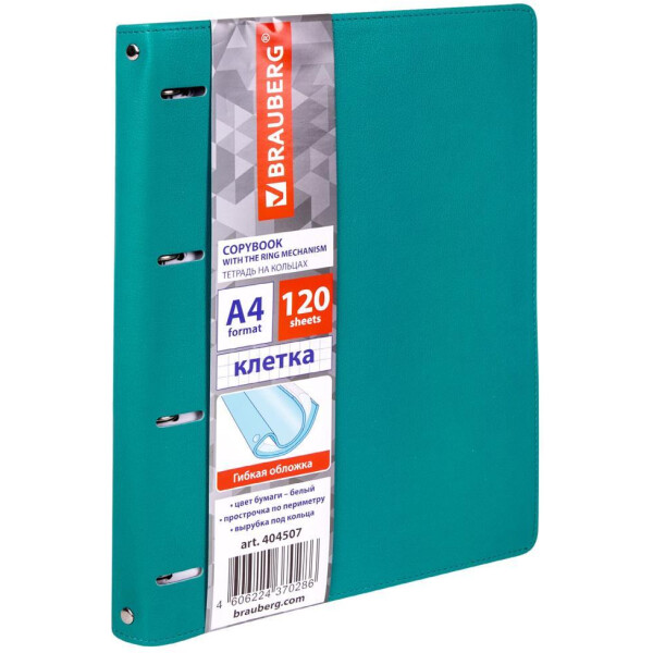 Тетрадь BRAUBERG 404507 на кольцах большая А4 240х310мм 120л, под кожу, бирюзовый