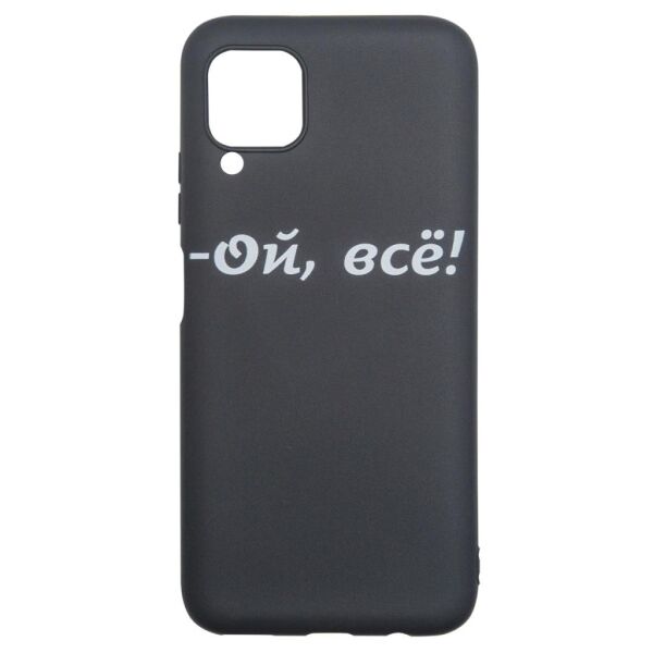 

Чехлы для мобильных телефонов AKAMI, Накладка AKAMI Egoist для Huawei P40 lite/Nova 6 SE/Nova 7i. Черный/ "Ой все". Силикон.