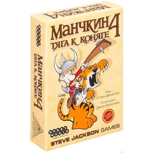 

Игры, игрушки Мир Хобби, Настольная игра Манчкин 4: Тяга к коняге