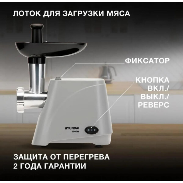 Мясорубка Hyundai HY-MG4391 серый/черный Мясорубка Hyundai HY-MG4391 серый/черный