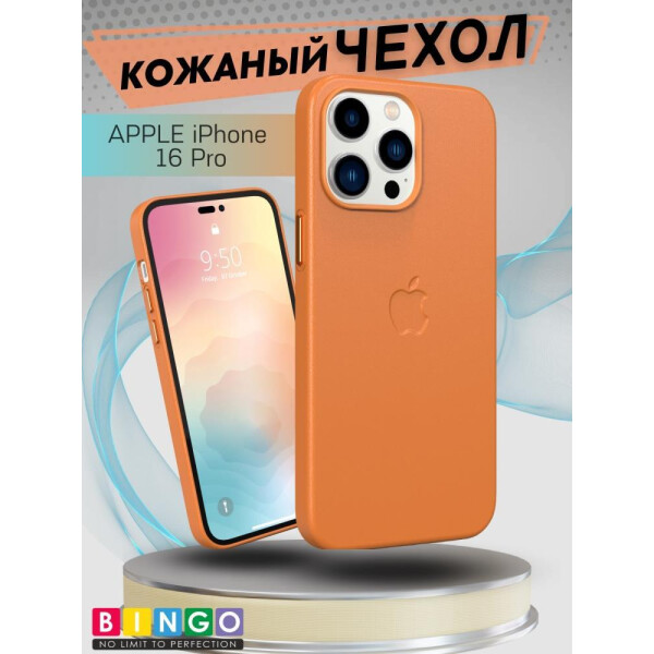 Бампер BINGO Leather Magsafe для APPLE iPhone 16 Pro янтарный