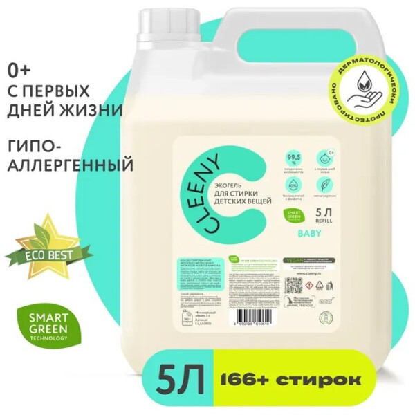 

Средства для стирки Cleeny, Гель для стирки Cleeny Для детского белья Концентрированный (5 л)