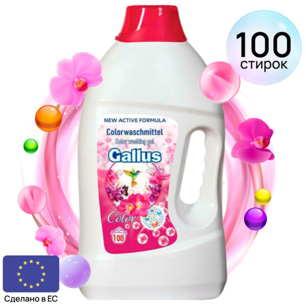 

Средства для стирки Gallus, Гель для стирки цветных тканей Gallus Color, 4 л (95 стирок)