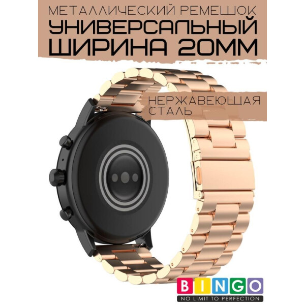 Ремешок Bingo Stainless для Amazfit Bip/GTS/GTR 42mm/Ширина 20мм Розовое золото Ремешок Bingo Stainless для Amazfit Bip/GTS/GTR 42mm/Ширина 20мм Розовое золото