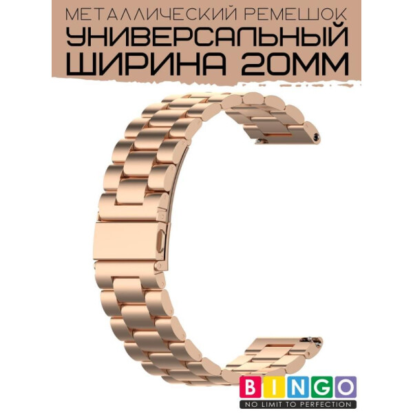 Ремешок Bingo Stainless для Amazfit Bip/GTS/GTR 42mm/Ширина 20мм Розовое золото Ремешок Bingo Stainless для Amazfit Bip/GTS/GTR 42mm/Ширина 20мм Розовое золото