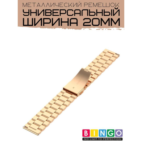 Ремешок Bingo Stainless для Amazfit Bip/GTS/GTR 42mm/Ширина 20мм Розовое золото Ремешок Bingo Stainless для Amazfit Bip/GTS/GTR 42mm/Ширина 20мм Розовое золото
