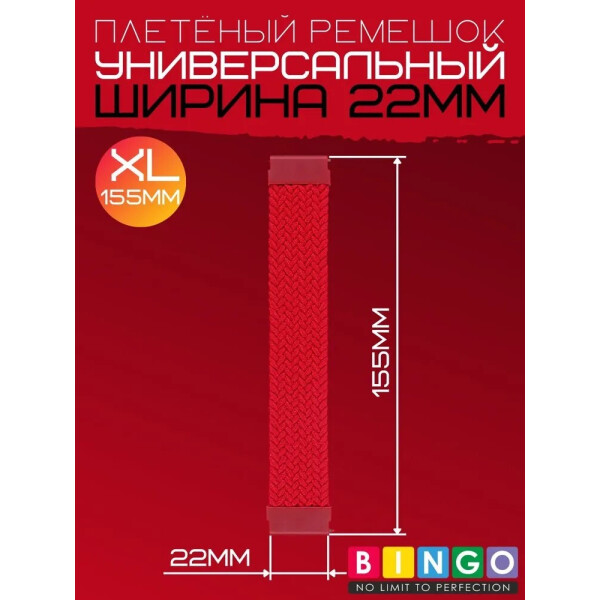 Ремешок Bingo Single Coil для часов 22мм размер XL (155мм) Красный Ремешок Bingo Single Coil для часов 22мм размер XL (155мм) Красный