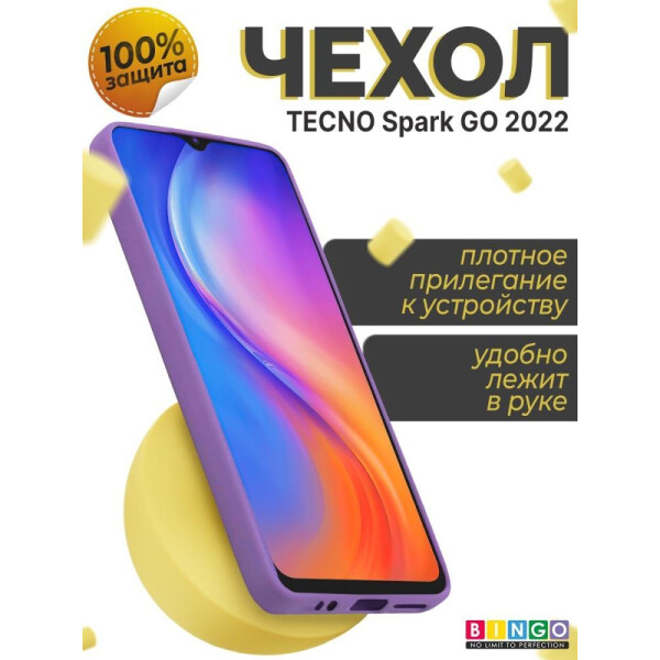 Бампер BINGO Liquid TPU для TECNO Spark GO 2022 Фиолетовый