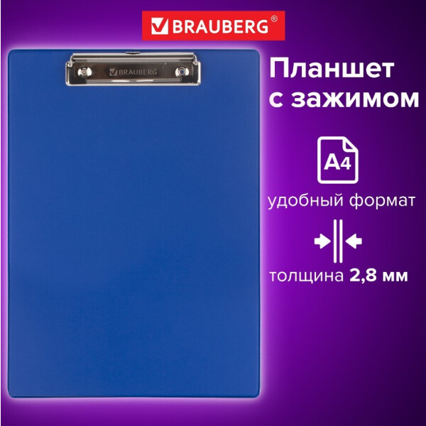 Папка-планшет с верхним прижимом BRAUBERG 232217 Папка-планшет с верхним прижимом BRAUBERG 232217