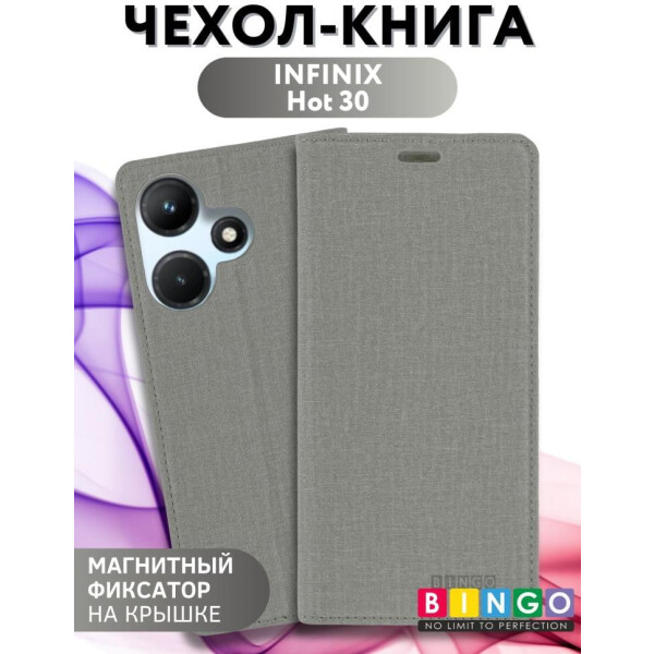 Чехол-книга Bingo Book для INFINIX Hot 30 Серый