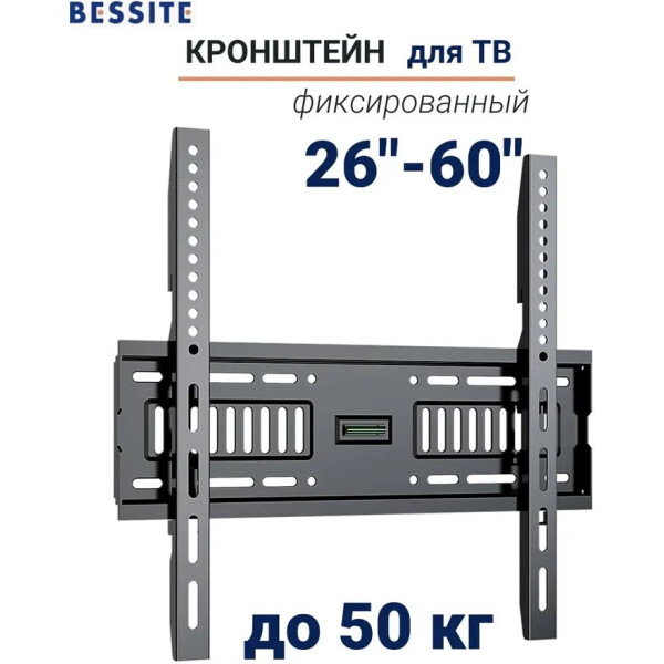 Кронштейн Bessite PTS002-1 Кронштейн Bessite PTS002-1