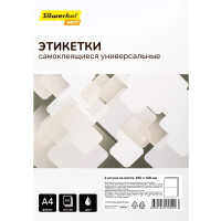 Этикетка самоклеящаяся SILWERHOF A4 210x148мм 2шт на листе/50л./белый матовое