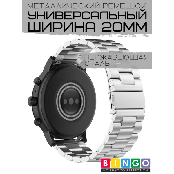 Ремешок Bingo Stainless для Amazfit Bip/GTS/GTR 42mm/Ширина 20мм Серебристый Ремешок Bingo Stainless для Amazfit Bip/GTS/GTR 42mm/Ширина 20мм Серебристый