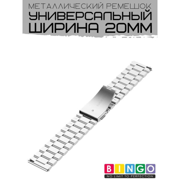 Ремешок Bingo Stainless для Amazfit Bip/GTS/GTR 42mm/Ширина 20мм Серебристый Ремешок Bingo Stainless для Amazfit Bip/GTS/GTR 42mm/Ширина 20мм Серебристый