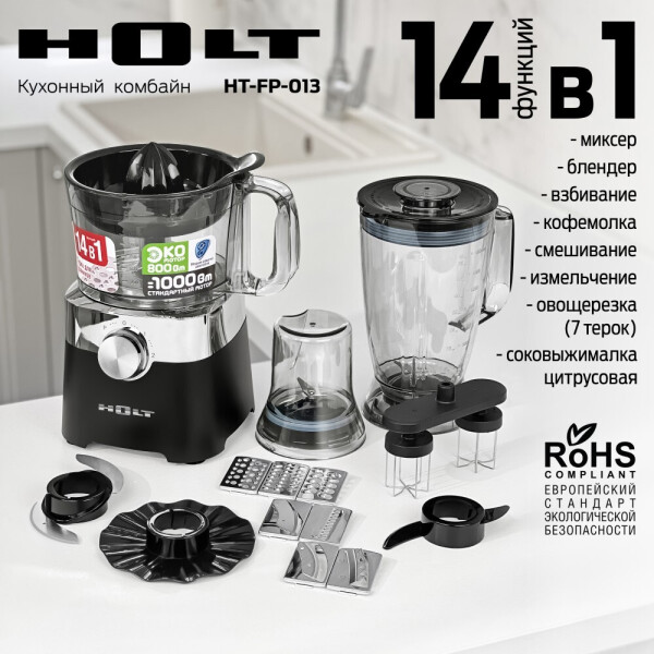Кухонный комбайн Holt HT-FP-013 купить в Минске, цена