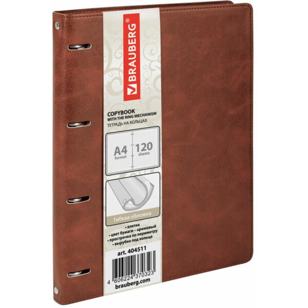 Тетрадь BRAUBERG 404511 на кольцах большая А4 240х310мм 120л, под кожу, клетка, коричневый