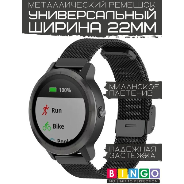 Ремешок Bingo Stainless Grid для часов 22мм (черный) Ремешок Bingo Stainless Grid для часов 22мм (черный)