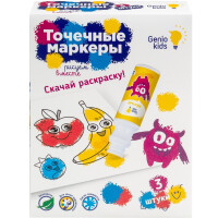 Точечные маркеры GENIO KIDS-ART CH2851-3 (3 шт.)