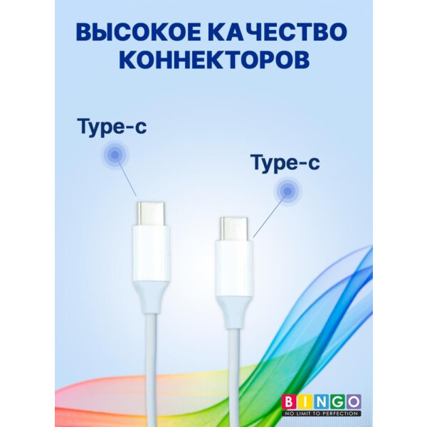 Кабель Bingo USB Type-C-Type-C 1м (Белый) Кабель Bingo USB Type-C-Type-C 1м (Белый)