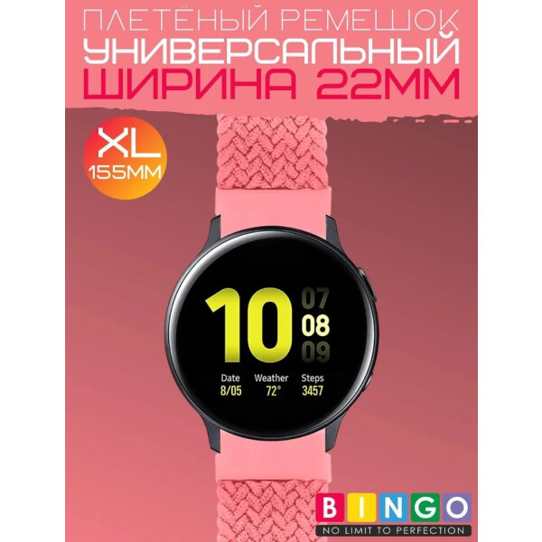 Ремешок Bingo Single Coil для часов 22мм размер XL (155мм) Розовый Ремешок Bingo Single Coil для часов 22мм размер XL (155мм) Розовый