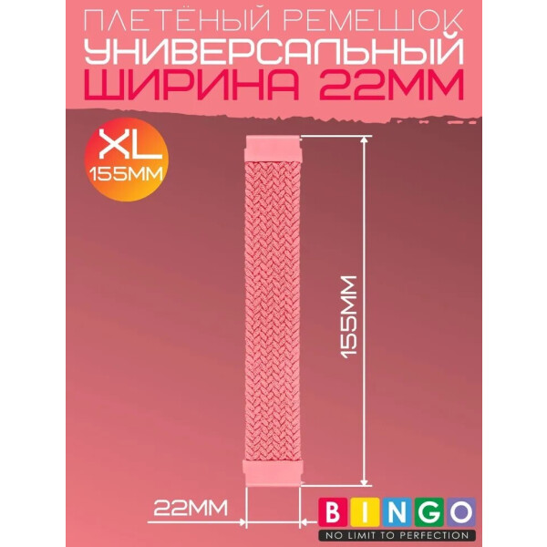Ремешок Bingo Single Coil для часов 22мм размер XL (155мм) Розовый Ремешок Bingo Single Coil для часов 22мм размер XL (155мм) Розовый